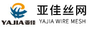 安平縣亞佳金屬絲網(wǎng)制造有限公司